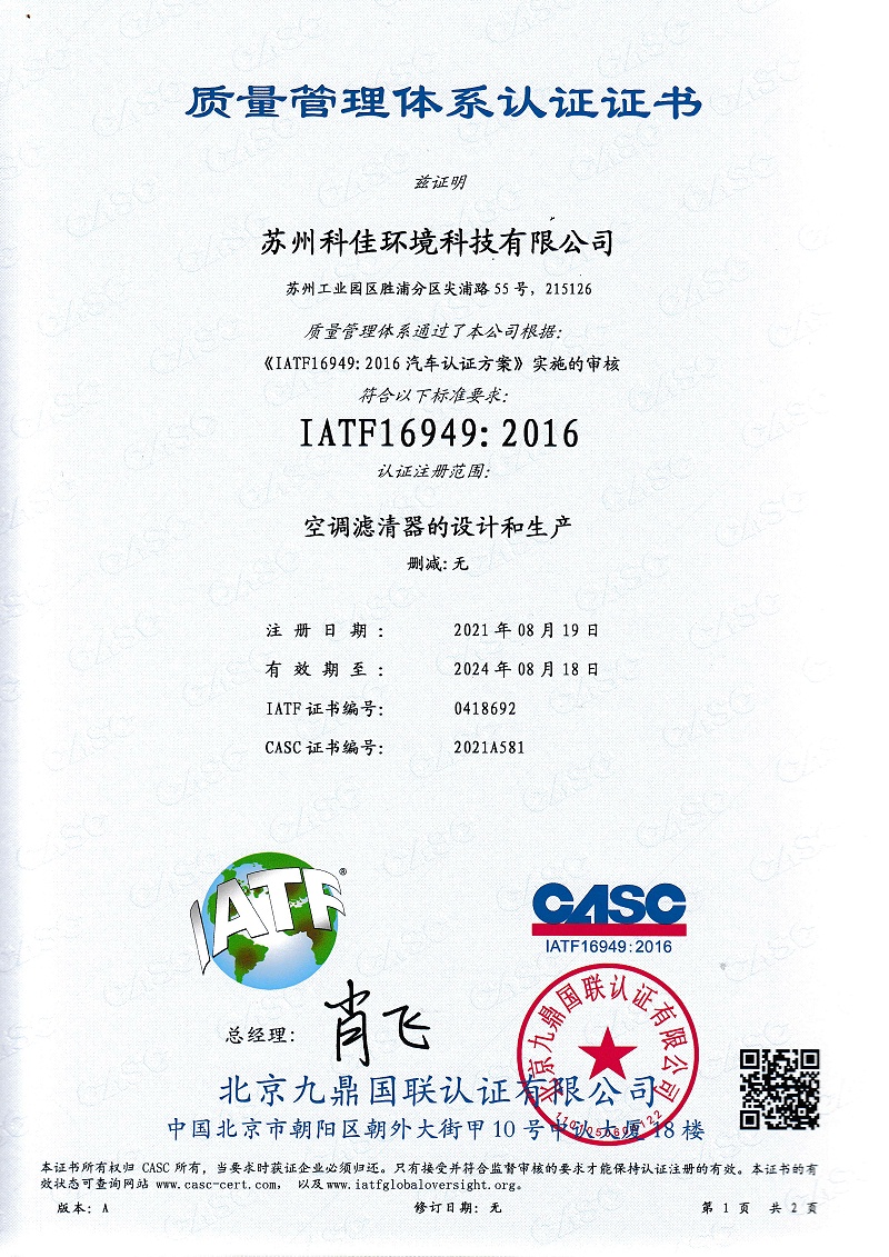 IATF 16949-2016（21.08）_页面_1