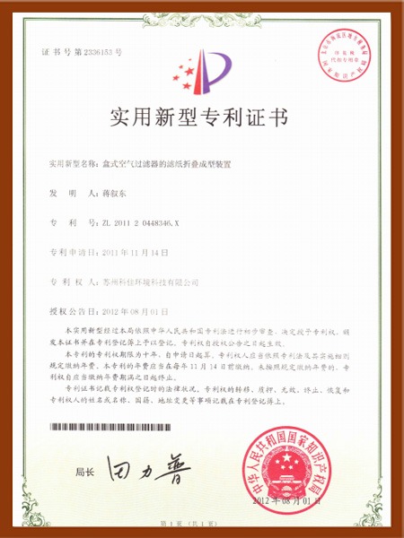 盒式空气过滤器的滤纸折叠成型装置