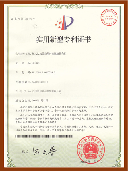 板式过滤器金属外框塑胶接角件