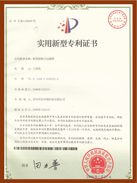 耐高温板式过滤器
