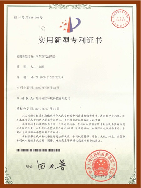 汽车空气滤清器