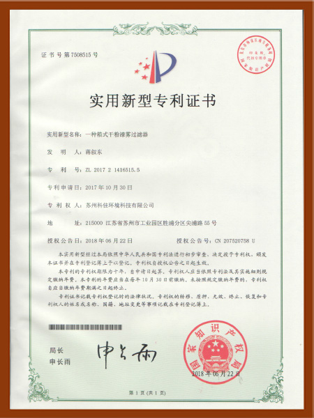 一种箱式干粉漆雾过滤器